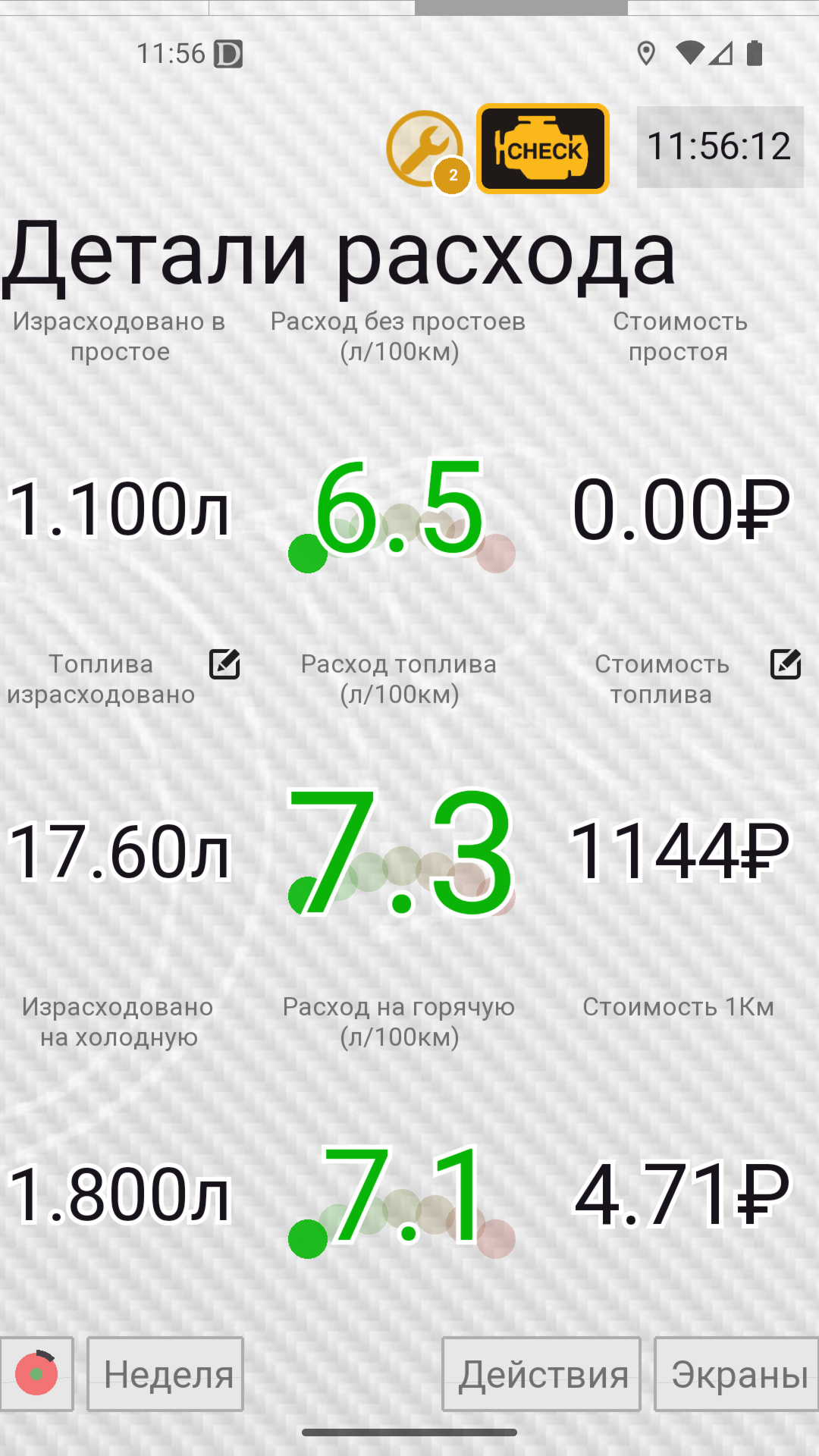 Детали расхода на Android