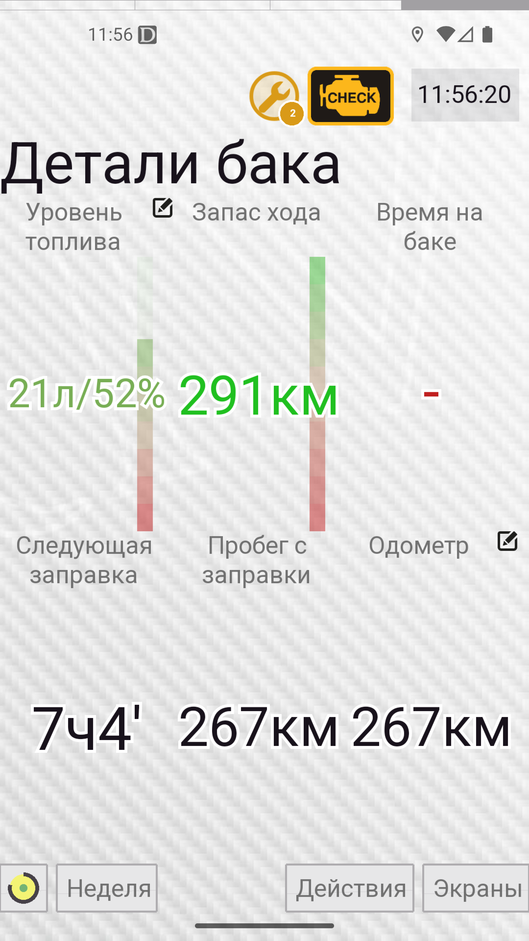 Детали топлива на Android